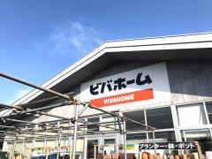ビバホーム古河店