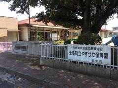 やすづか保育園