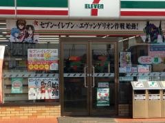 セブンイレブン　上州新田店