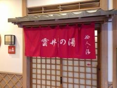 雲井の湯