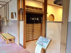 雲井の湯