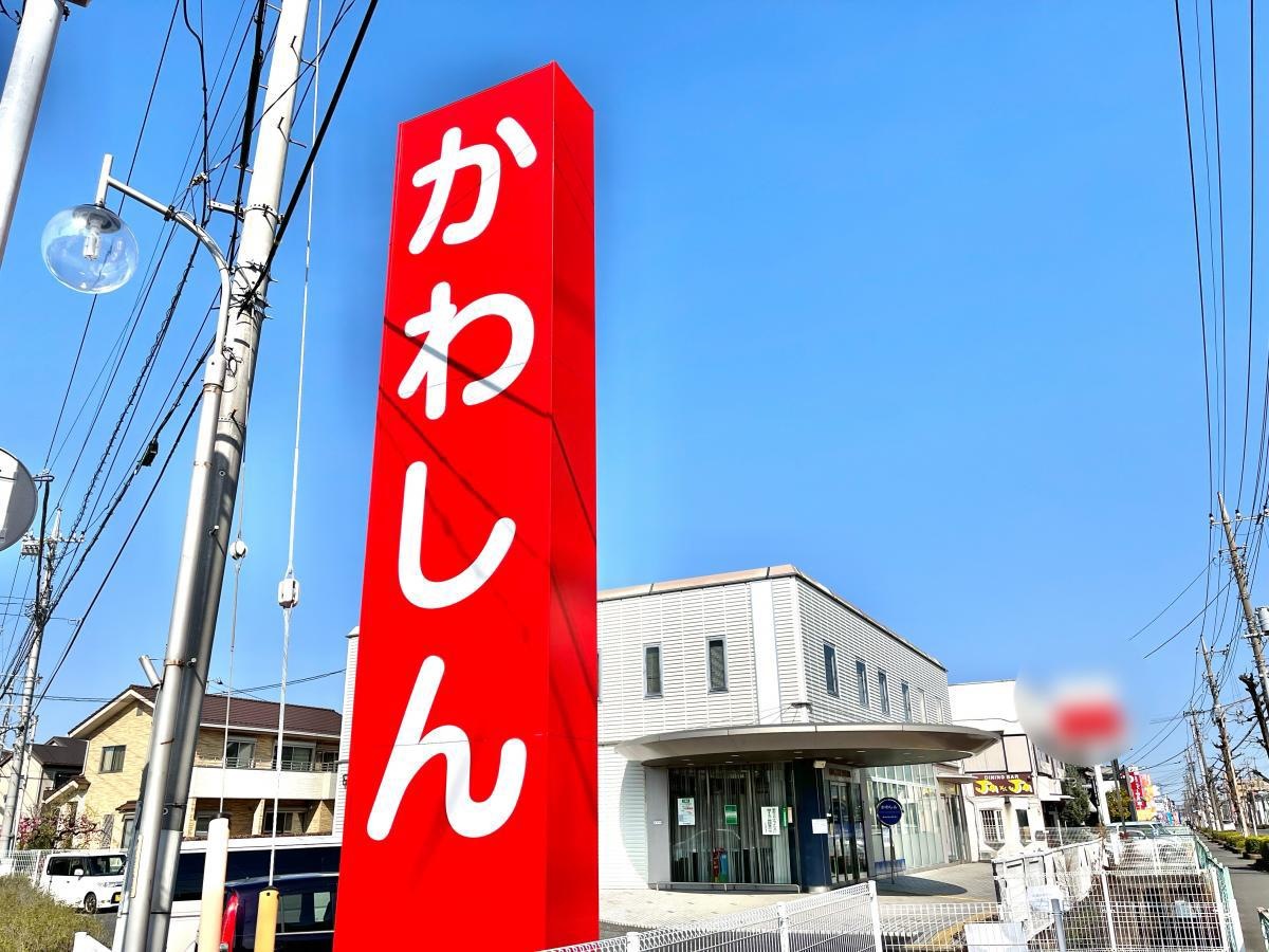 川口信用金庫春日部支店
