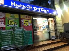 ココカラファイン・くすりセイジョー　西川口駅前店