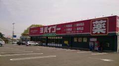 ドラッグセイムス　本庄児玉店