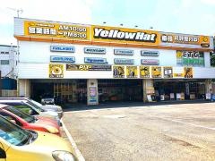 イエローハット　三芳店
