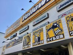 イエローハット　三芳店