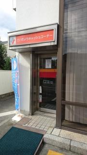 西京信用金庫氷川台支店