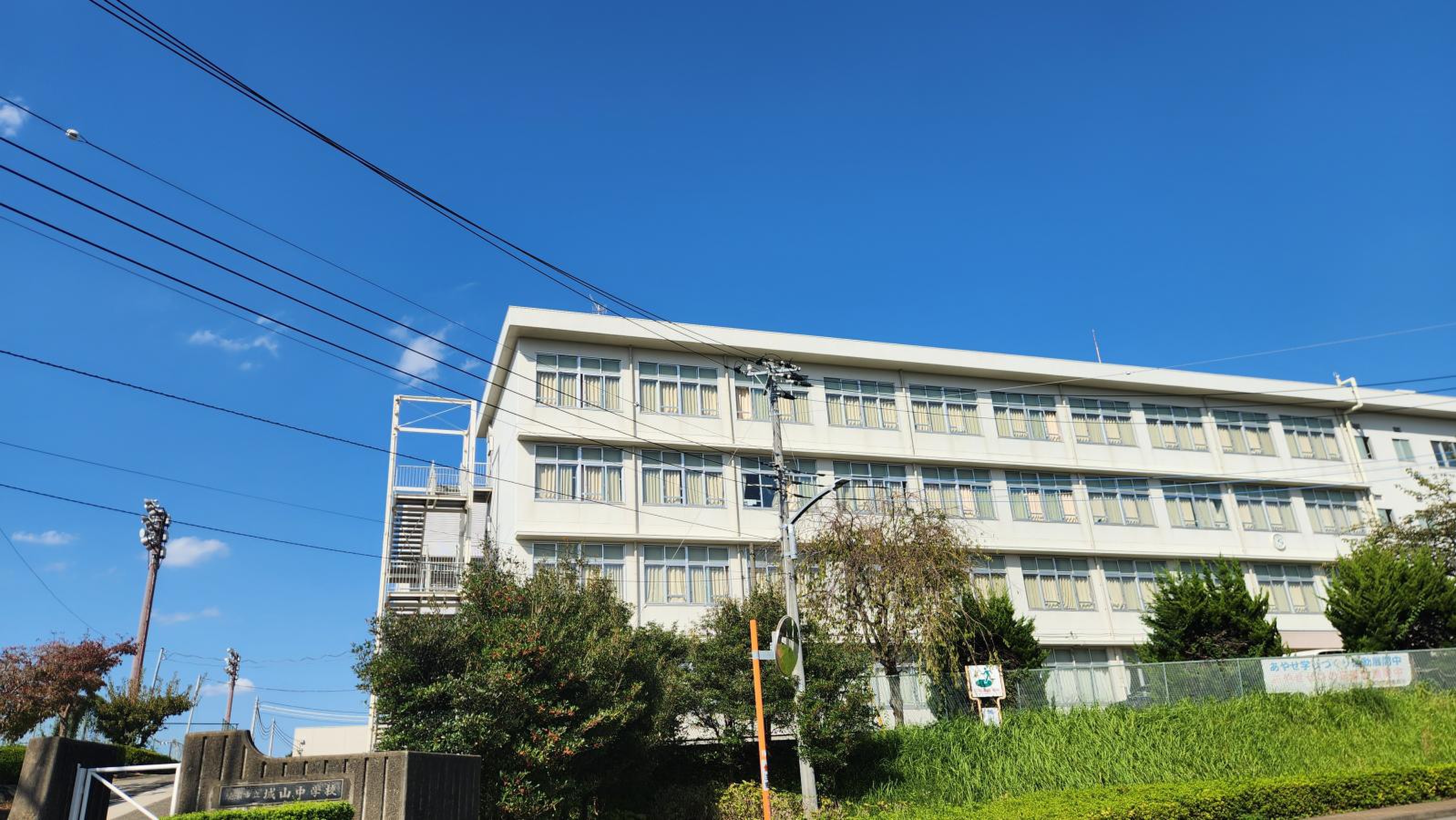 綾瀬 市 城山 中学校