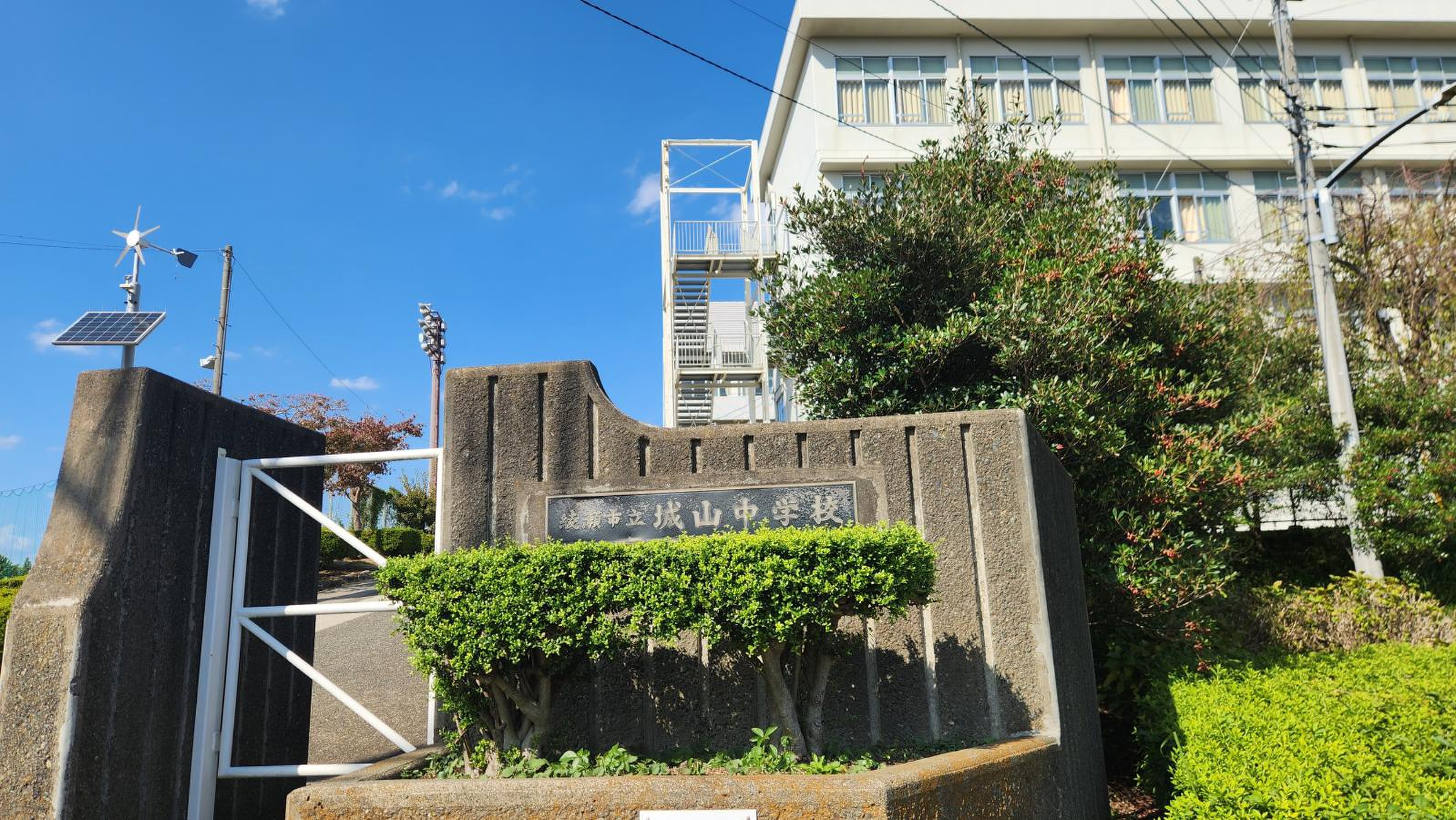 綾瀬 市 城山 中学校