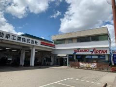 スズキアリーナ富山南