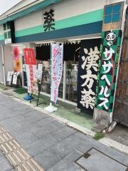 門前薬院永寿屋本店