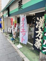 門前薬院永寿屋本店