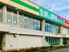 業務スーパー　マミー二枚橋店