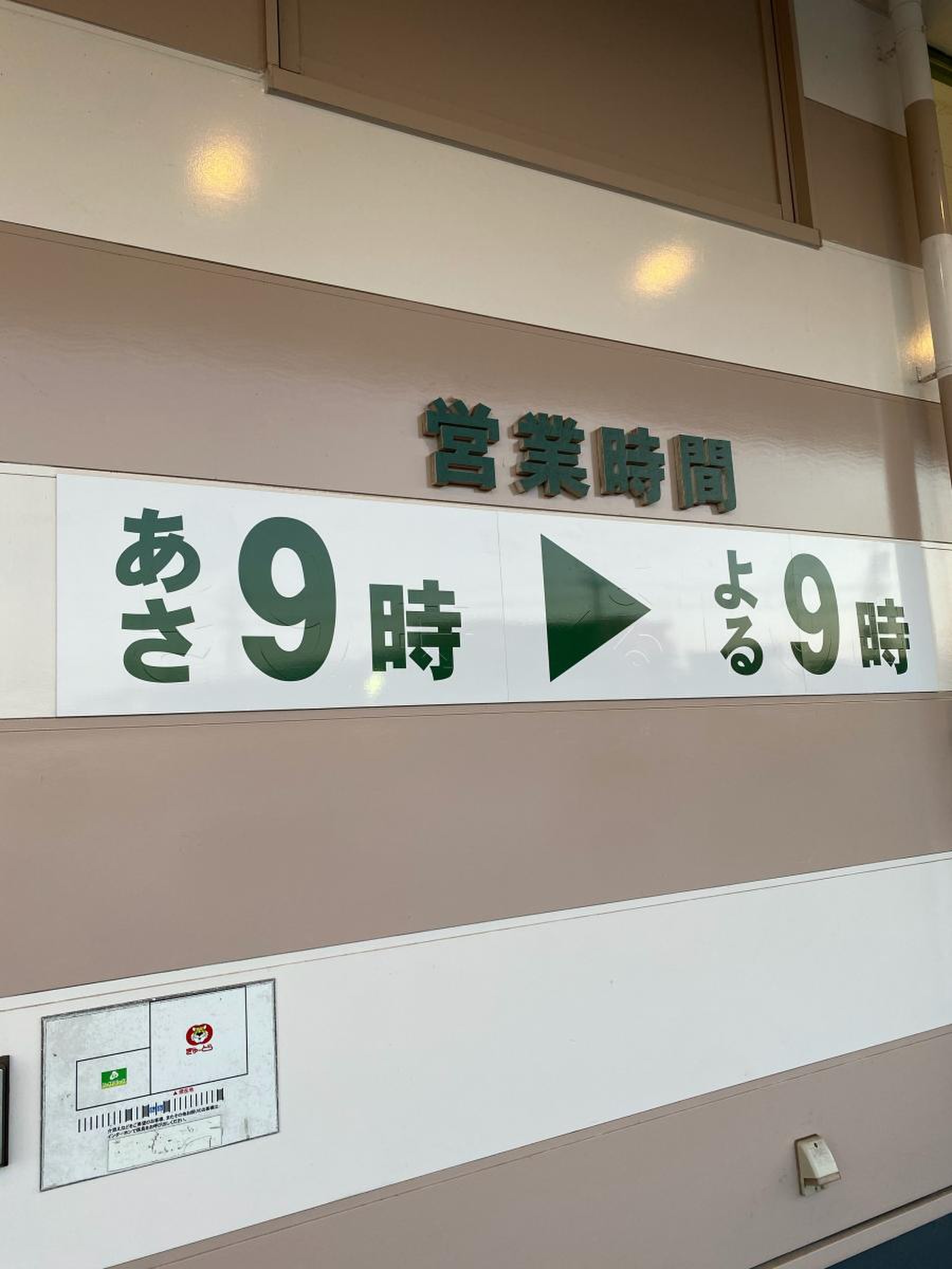 ぎゅーとら ラブリー 渋見 店