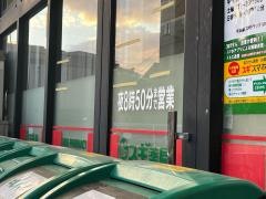 スギ薬局　服部西店