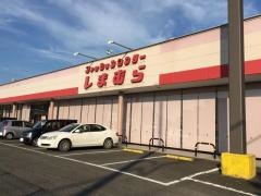 ファッションセンターしまむら　観音寺店