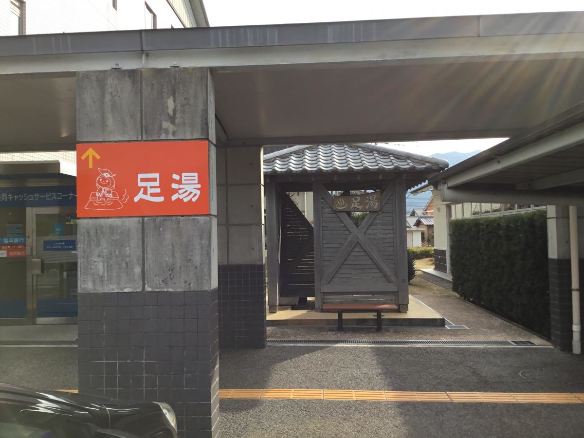 足湯