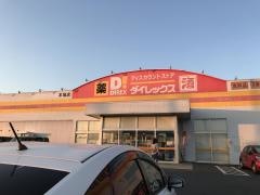 ダイレックス　木場店