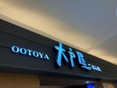 大戸屋ごはん処　イオン明石ＳＣ店