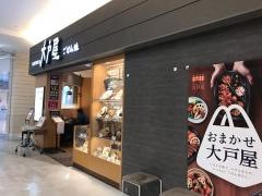 大戸屋ごはん処　イオン明石ＳＣ店