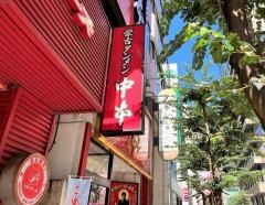 蒙古タンメン中本　川崎店