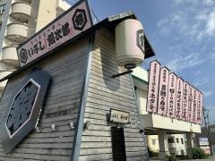 いぶし銀次郎　小禄店