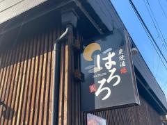 ほろろ