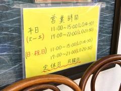 そうる肉食堂・承