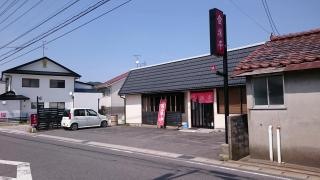 食楽亭