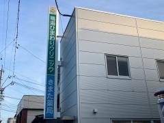 鳴海ひまわりクリニック