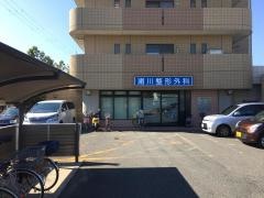 浦川整形外科