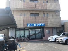 浦川整形外科