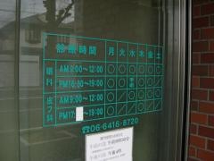横谷クリニック