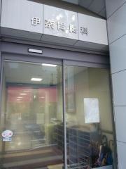 伊奈胃腸科