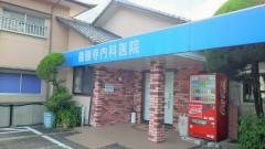 最勝寺内科医院