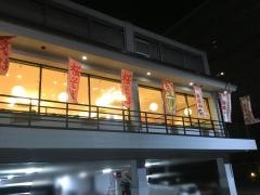 和食レストランとんでん　幕張店