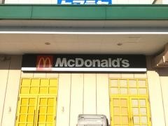 マクドナルド　島田アピタ店