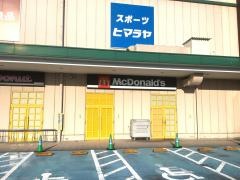 マクドナルド　島田アピタ店