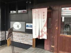 もちもちの木　川越店