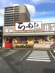 三十二匁　南蔵王店