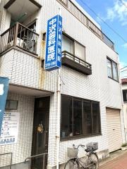 中沢歯科医院