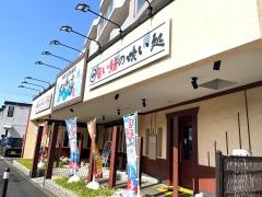 ぐるめ亭藤沢長後店