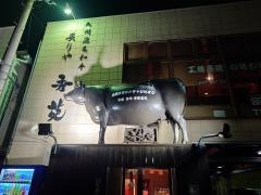 炙りや秀苑