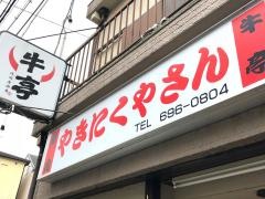 牛亭