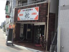 舵