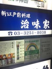 治味家