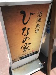 ひなの家　本店