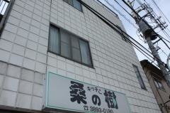 キッチン桑の樹