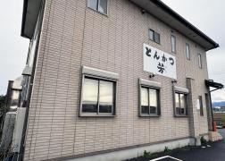 とんかつ芳