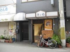 竹之内